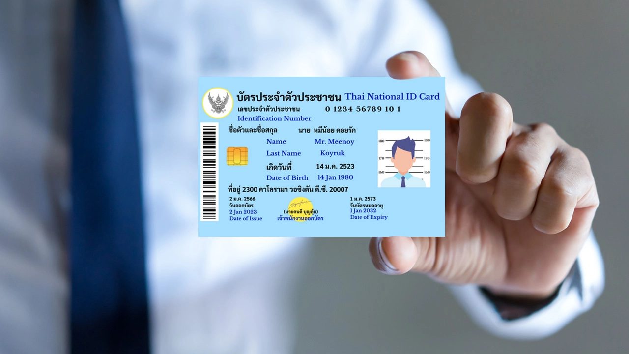 บัตรประชาชนประกอบการตรวจข้อมูลเงินสมทบประกันสังคม