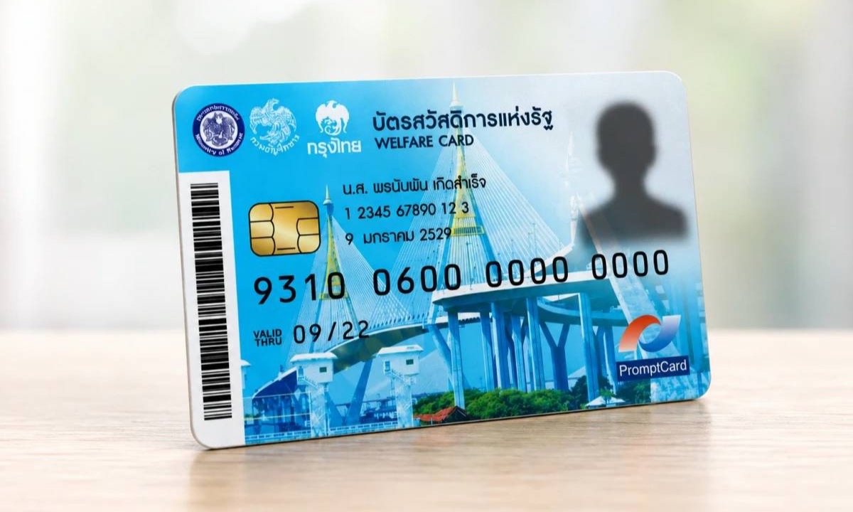 วงเงินและสิทธิประโยชน์รายเดือนของบัตรสวัสดิการแห่งรัฐ